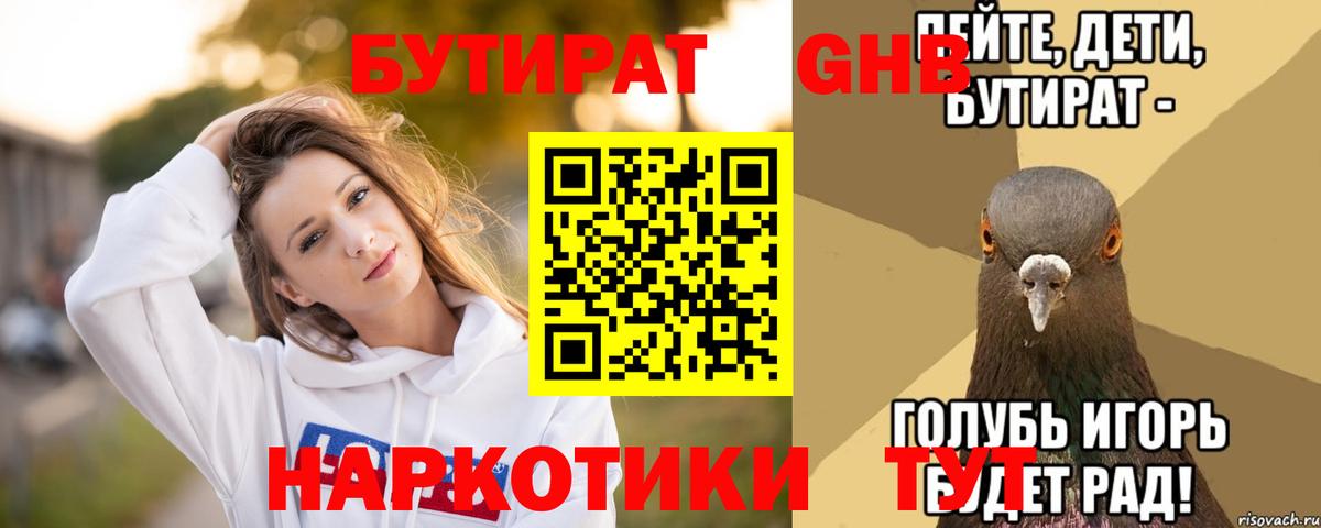 Полевской  Бутират  Вход с VPN  БУТИРАТ бутандиол 
