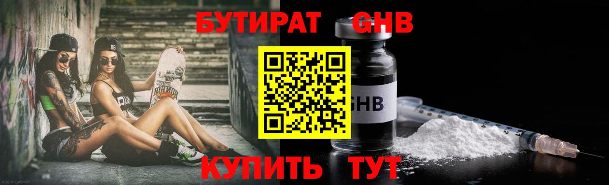 Бутират GHB Полевской