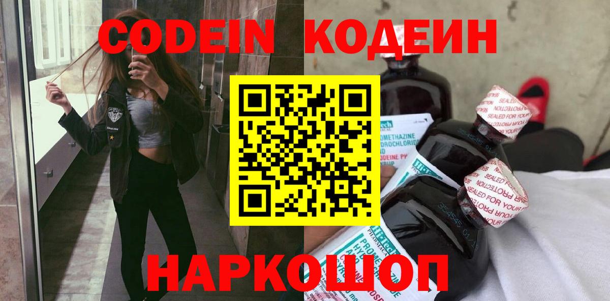 Кодеин напиток Lean (лин) Полевской