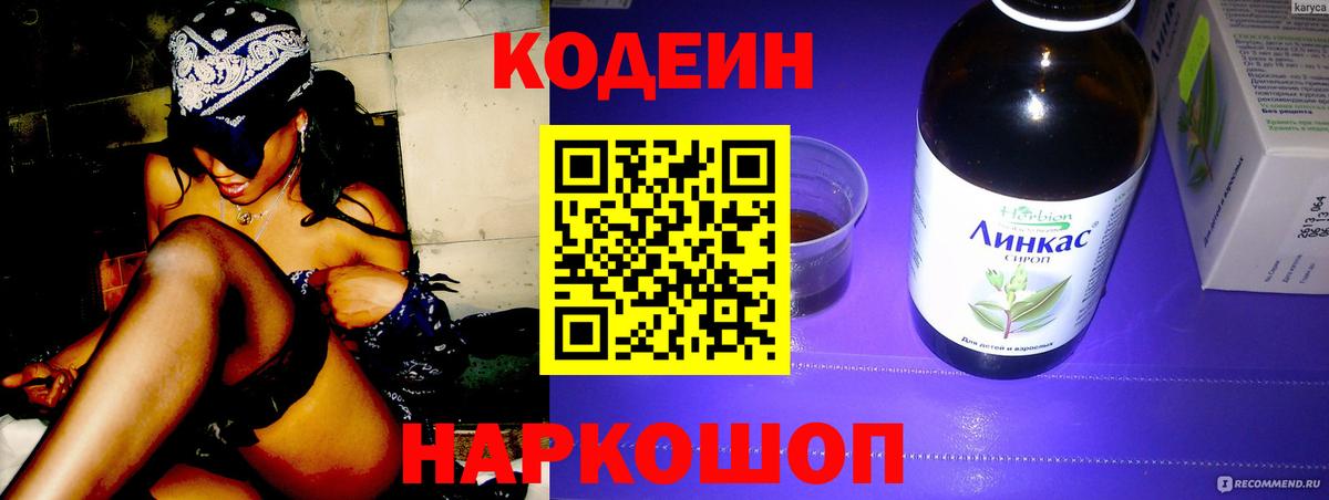 Кодеиновый сироп Lean напиток Lean (лин)  Вход с VPN  Полевской  Кодеин напиток Lean (лин) 